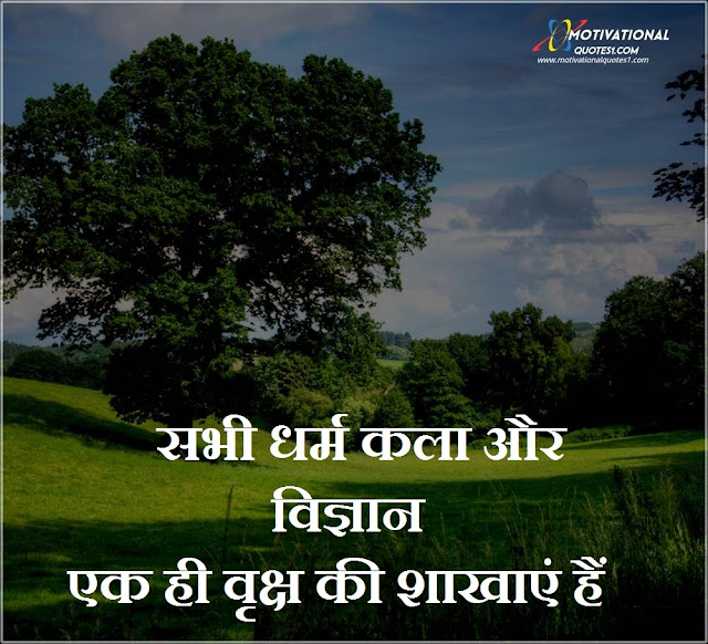 Tree Quotes Image Hindi || ट्री कोट्स इमेजेस हिंदी