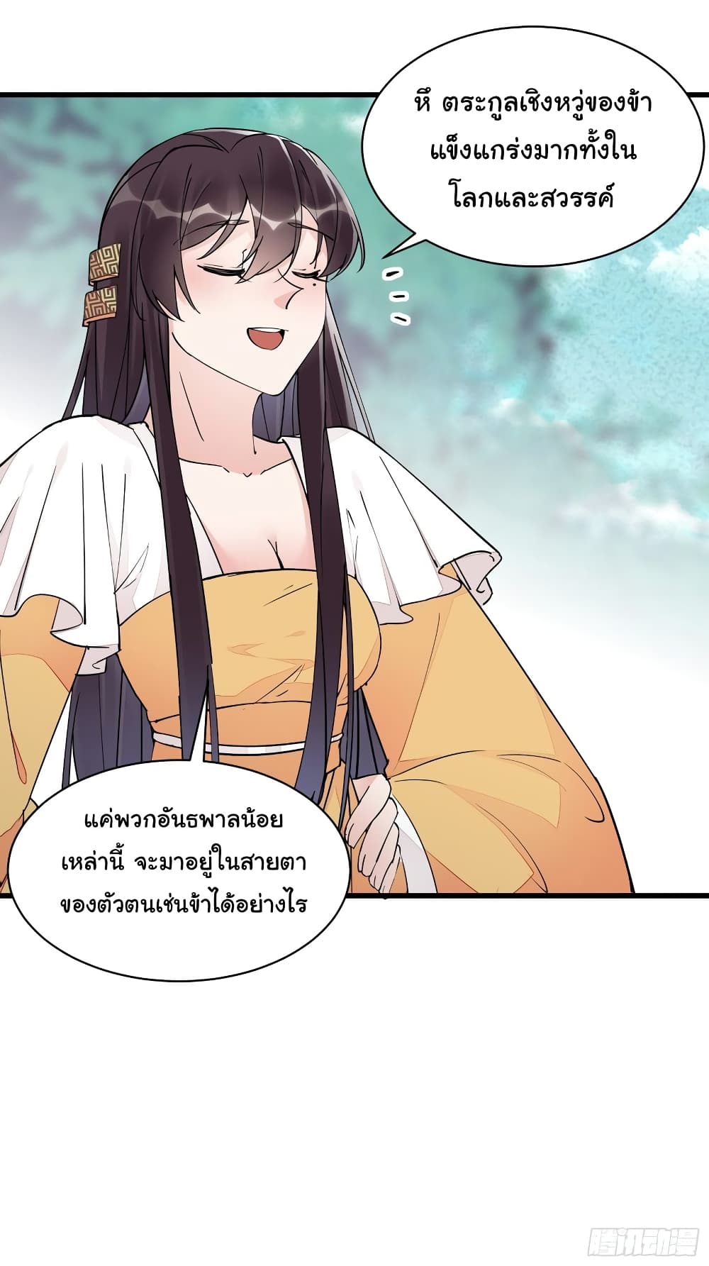 Cultivating Immortality Requires a Rich Woman ตอนที่ 103