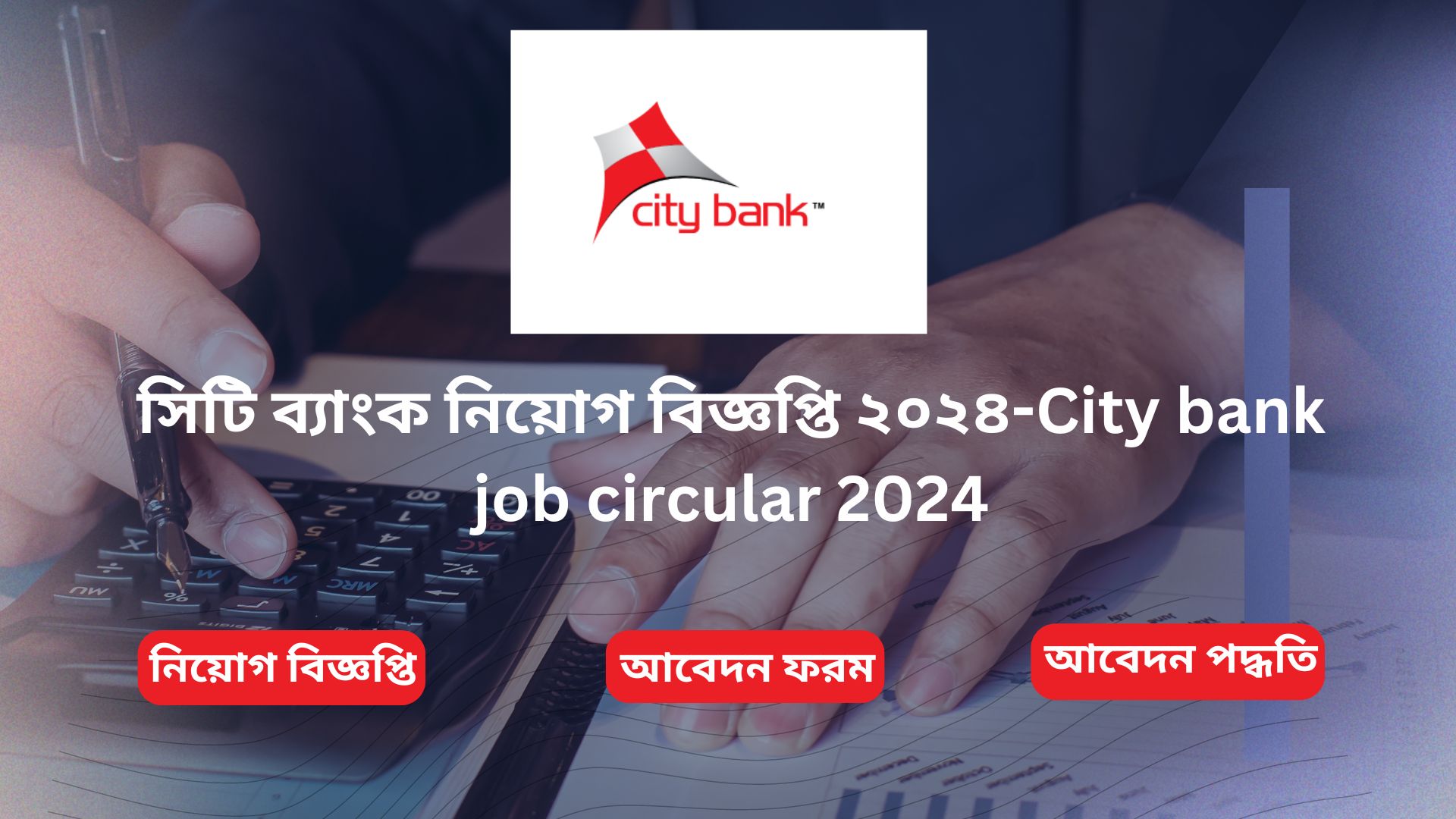 City bank job circular 2024