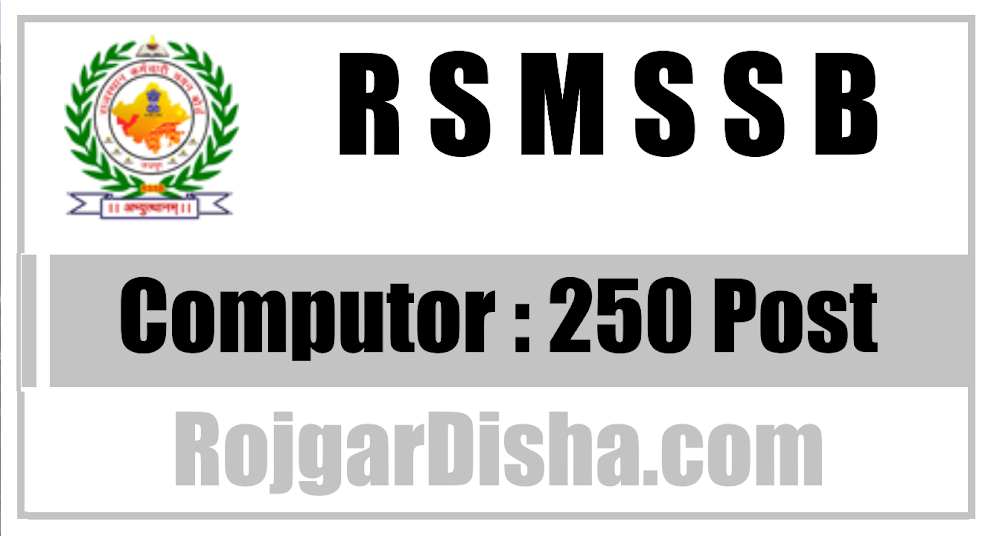 Rajasthan RSMSSB Computer Result 2022 