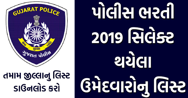 Gujarat Police Latest Recruitment District Selection List 2019