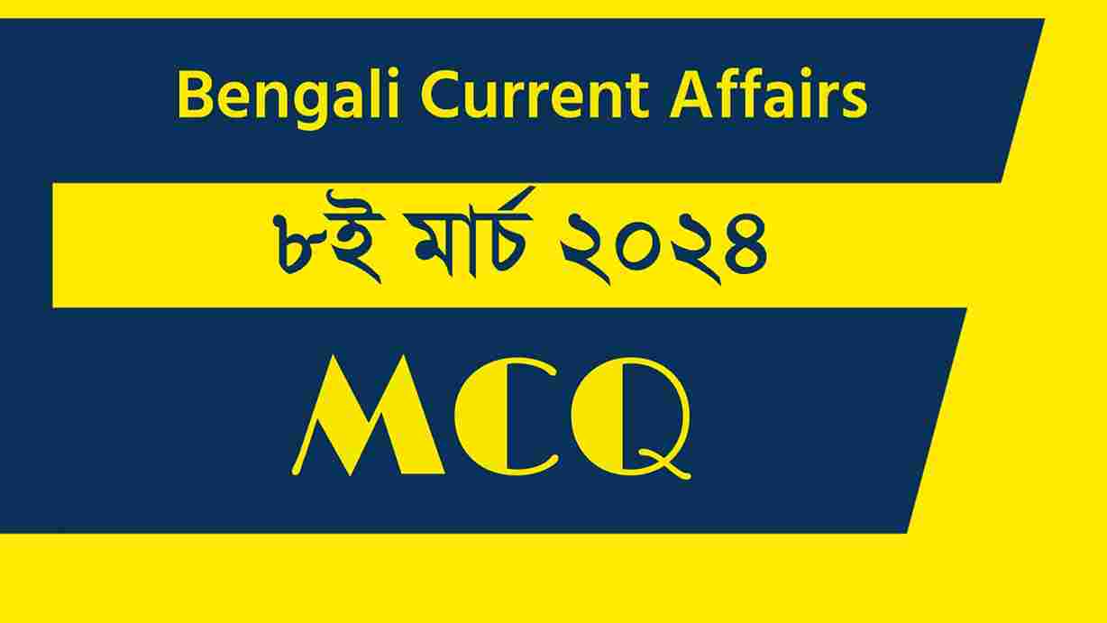 8th March 2024 Current Affairs in Bengali