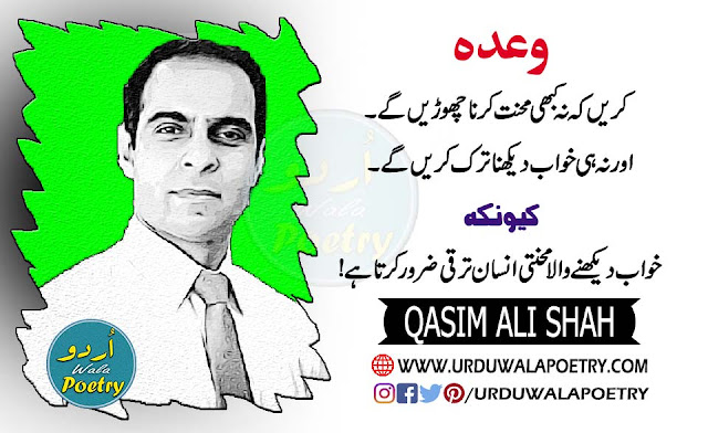 Qasim-Ali-Shah-Golden-Words