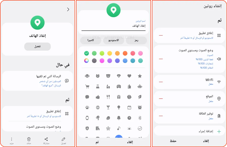 إجراءات الروتين