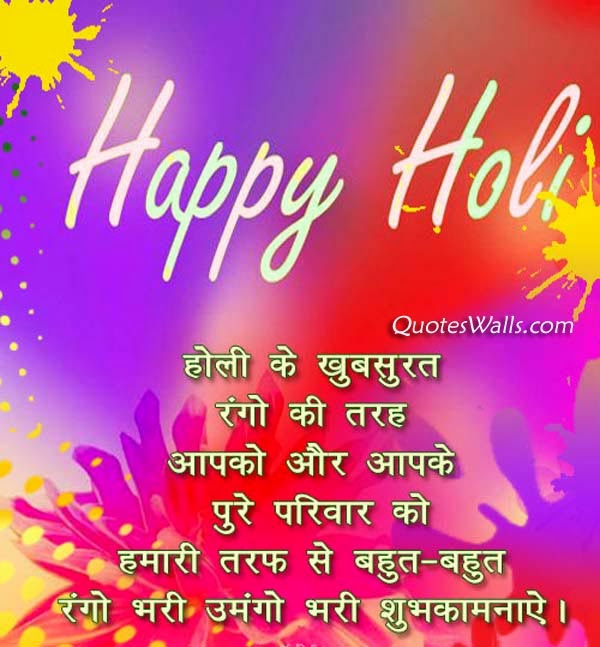 Holi SMS Greetings: Happy Holi Quotes Hindi