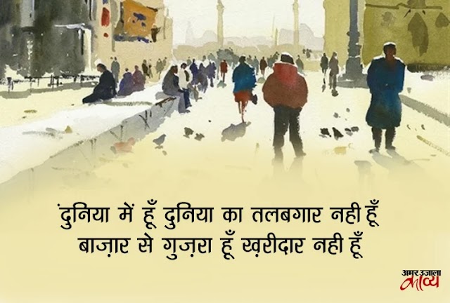 ये दुनिया बहुत अलग है (sad poetry)