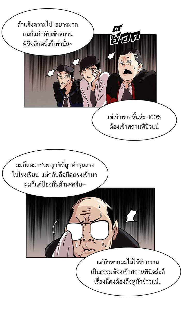 Lookism ตอนที่ 56