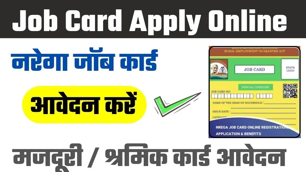 Nrega Job Card Online Form 2024