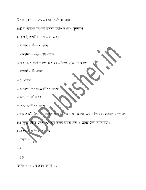 Madhyamik ABTA Test Paper 2022-2023 Math Page 29 Solved
