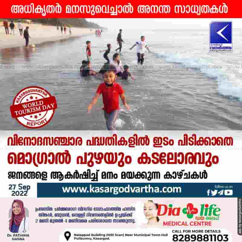 Latest-News, Kerala, Kasaragod, Top-Headlines, Mogral, Tourism, Travel &Tourism, River, Entertainment, Mogral River, Mogral river and seashore not included in tourist projects.