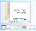 תבנית פוטו סטורי 3 לסרטון שורשים