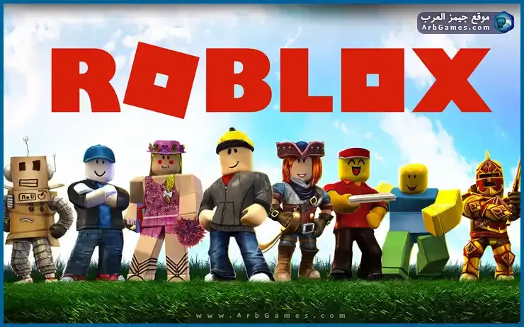 تحميل لعبة Roblox للكمبيوتر مجانا من ميديا فاير