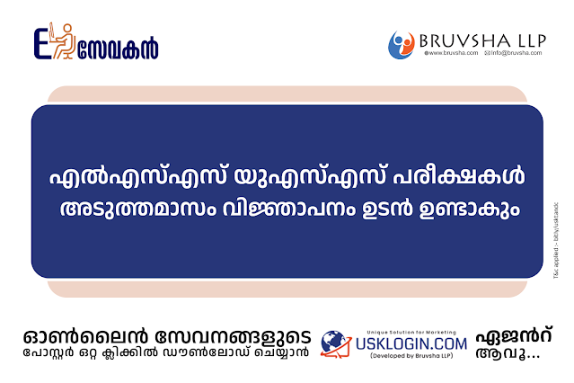 LSS USS Examination notification malayalam posters