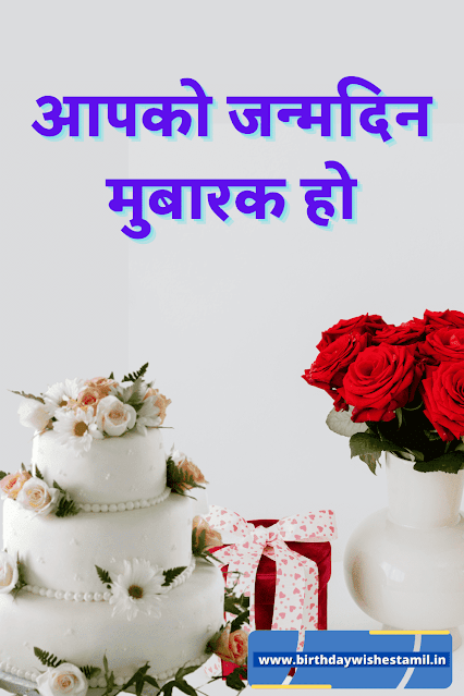 birthday shayari hindi friend