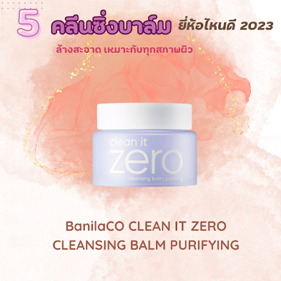 BanilaCO CLEAN IT ZERO CLEANSING BALM PURIFYING