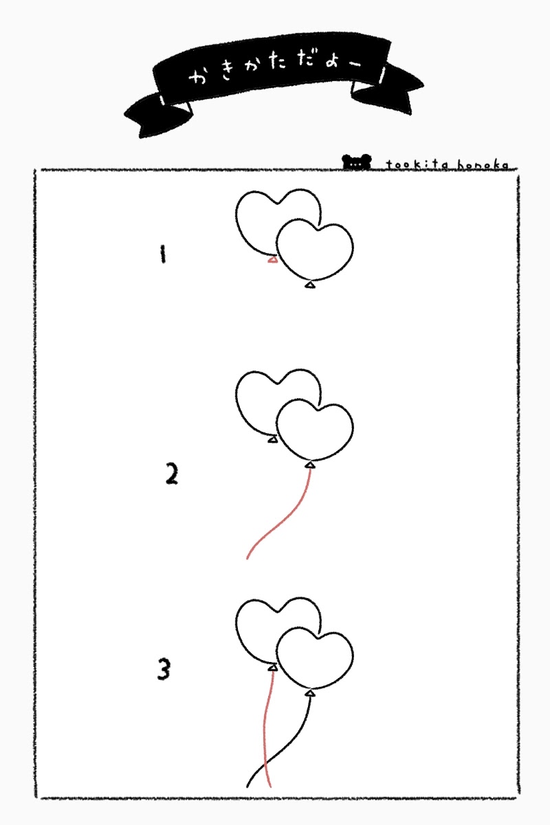 ハート形の風船の簡単かわいいイラスト 絵の描き方 結婚式 ブライダル ウエディング 手書き ボールペン 招待状の返信 遠北ほのかのイラストサイト