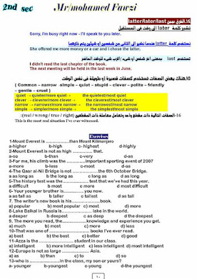 مذكرة قواعد اللغة الانجليزية للصف الثانى الثانوى ترم اول للاستاذ محمد فوزي
