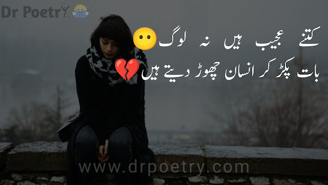 sad poetry in urdu, sad poetry english life sad poetry in urdu, very sad poetry, sad poetry in urdu text, sad poetry about life,