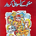 Free Download Urdu Book Manto Ke Niswani Kirdar By Amjad Javed