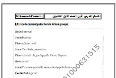 امتحانات اللغة الفرنسية للصف الاول الثانوى الترم الاول 2018 مسيو سميح فوزى