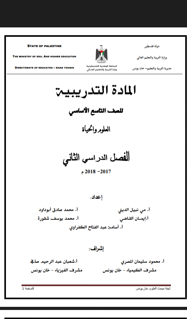 المادة التدريبية في العلوم للصف التاسع الفصل الثاني 2019مجابة المادة التدريبية في العلوم للصف التاسع الفصل الثاني 2019مجابة