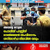 അവശ്യ യാത്ര: പൊലീസ് പാസ്സിന് ഓണ്‍ലൈന്‍ സംവിധാനം ശനിയാഴ്ച നിലവില്‍ വരും
