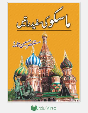 Moscow Ki Sufaid Raatein safarnama cover image