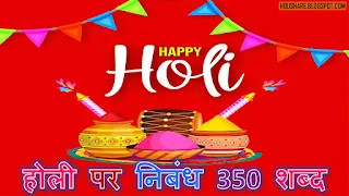 Holi Essay in Hindi 350 words