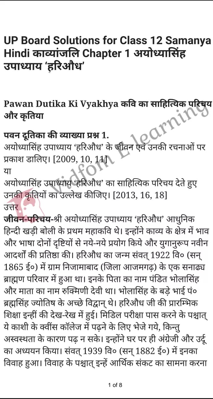 कक्षा 12 सामान्य हिंदी  के नोट्स  हिंदी में एनसीईआरटी समाधान,     class 12 Samanya Hindi kaavyaanjali Chapter 1,   class 12 Samanya Hindi kaavyaanjali Chapter 1 ncert solutions in Hindi,   class 12 Samanya Hindi kaavyaanjali Chapter 1 notes in hindi,   class 12 Samanya Hindi kaavyaanjali Chapter 1 question answer,   class 12 Samanya Hindi kaavyaanjali Chapter 1 notes,   class 12 Samanya Hindi kaavyaanjali Chapter 1 class 12 Samanya Hindi kaavyaanjali Chapter 1 in  hindi,    class 12 Samanya Hindi kaavyaanjali Chapter 1 important questions in  hindi,   class 12 Samanya Hindi kaavyaanjali Chapter 1 notes in hindi,    class 12 Samanya Hindi kaavyaanjali Chapter 1 test,   class 12 Samanya Hindi kaavyaanjali Chapter 1 pdf,   class 12 Samanya Hindi kaavyaanjali Chapter 1 notes pdf,   class 12 Samanya Hindi kaavyaanjali Chapter 1 exercise solutions,   class 12 Samanya Hindi kaavyaanjali Chapter 1 notes study rankers,   class 12 Samanya Hindi kaavyaanjali Chapter 1 notes,    class 12 Samanya Hindi kaavyaanjali Chapter 1  class 12  notes pdf,   class 12 Samanya Hindi kaavyaanjali Chapter 1 class 12  notes  ncert,   class 12 Samanya Hindi kaavyaanjali Chapter 1 class 12 pdf,   class 12 Samanya Hindi kaavyaanjali Chapter 1  book,   class 12 Samanya Hindi kaavyaanjali Chapter 1 quiz class 12  ,    10  th class 12 Samanya Hindi kaavyaanjali Chapter 1  book up board,   up board 10  th class 12 Samanya Hindi kaavyaanjali Chapter 1 notes,  class 12 Samanya Hindi,   class 12 Samanya Hindi ncert solutions in Hindi,   class 12 Samanya Hindi notes in hindi,   class 12 Samanya Hindi question answer,   class 12 Samanya Hindi notes,  class 12 Samanya Hindi class 12 Samanya Hindi kaavyaanjali Chapter 1 in  hindi,    class 12 Samanya Hindi important questions in  hindi,   class 12 Samanya Hindi notes in hindi,    class 12 Samanya Hindi test,  class 12 Samanya Hindi class 12 Samanya Hindi kaavyaanjali Chapter 1 pdf,   class 12 Samanya Hindi notes pdf,   class 12 Samanya Hindi exercise solutions,   class 12 Samanya Hindi,  class 12 Samanya Hindi notes study rankers,   class 12 Samanya Hindi notes,  class 12 Samanya Hindi notes,   class 12 Samanya Hindi  class 12  notes pdf,   class 12 Samanya Hindi class 12  notes  ncert,   class 12 Samanya Hindi class 12 pdf,   class 12 Samanya Hindi  book,  class 12 Samanya Hindi quiz class 12  ,  10  th class 12 Samanya Hindi    book up board,    up board 10  th class 12 Samanya Hindi notes,      कक्षा 12 सामान्य हिंदी अध्याय 1 ,  कक्षा 12 सामान्य हिंदी, कक्षा 12 सामान्य हिंदी अध्याय 1  के नोट्स हिंदी में,  कक्षा 12 का हिंदी अध्याय 1 का प्रश्न उत्तर,  कक्षा 12 सामान्य हिंदी अध्याय 1  के नोट्स,  10 कक्षा सामान्य हिंदी  हिंदी में, कक्षा 12 सामान्य हिंदी अध्याय 1  हिंदी में,  कक्षा 12 सामान्य हिंदी अध्याय 1  महत्वपूर्ण प्रश्न हिंदी में, कक्षा 12   हिंदी के नोट्स  हिंदी में, सामान्य हिंदी हिंदी में  कक्षा 12 नोट्स pdf,    सामान्य हिंदी हिंदी में  कक्षा 12 नोट्स 2021 ncert,   सामान्य हिंदी हिंदी  कक्षा 12 pdf,   सामान्य हिंदी हिंदी में  पुस्तक,   सामान्य हिंदी हिंदी में की बुक,   सामान्य हिंदी हिंदी में  प्रश्नोत्तरी class 12 ,  बिहार बोर्ड   पुस्तक 12वीं हिंदी नोट्स,    सामान्य हिंदी कक्षा 12 नोट्स 2021 ncert,   सामान्य हिंदी  कक्षा 12 pdf,   सामान्य हिंदी  पुस्तक,   सामान्य हिंदी  प्रश्नोत्तरी class 12, कक्षा 12 सामान्य हिंदी,  कक्षा 12 सामान्य हिंदी  के नोट्स हिंदी में,  कक्षा 12 का हिंदी का प्रश्न उत्तर,  कक्षा 12 सामान्य हिंदी  के नोट्स,  10 कक्षा हिंदी 2021  हिंदी में, कक्षा 12 सामान्य हिंदी  हिंदी में,  कक्षा 12 सामान्य हिंदी  महत्वपूर्ण प्रश्न हिंदी में, कक्षा 12 सामान्य हिंदी  नोट्स  हिंदी में,