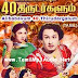Watch Online Tamil Movie Alibabavum Narpadhu Thirudargalum (Alibabavum 40 Thirudargalum) - 1956