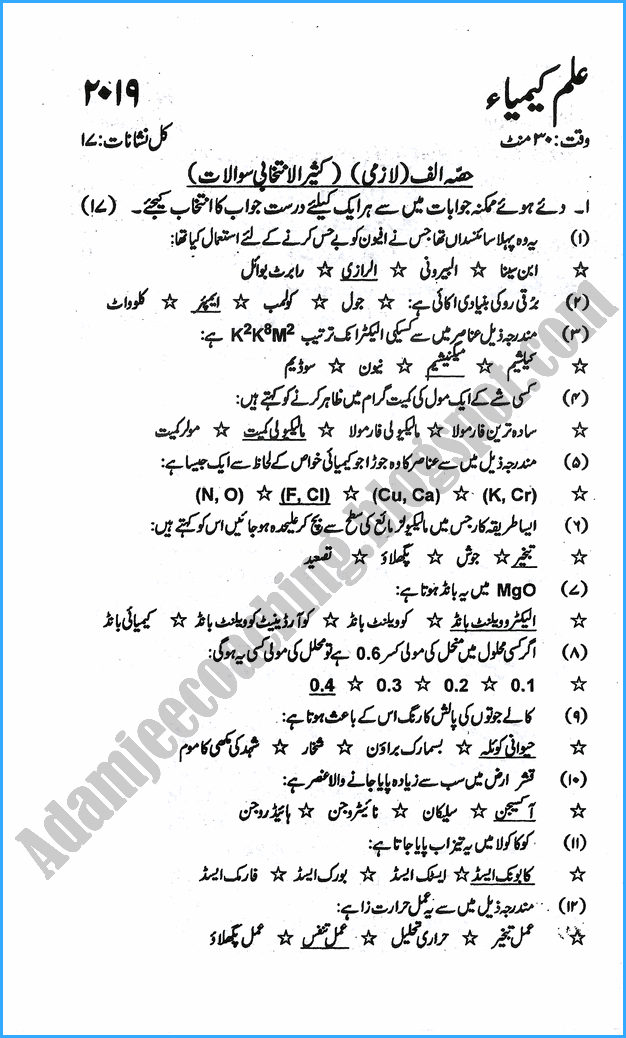 9th-chemistry-urdu-past-year-paper-2019