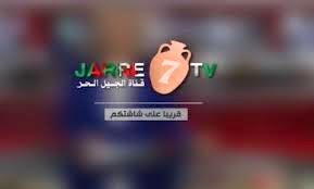 تردد قناة الجيل الحر Jarra TV على النايل سات 2014 