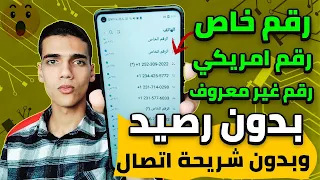 مكالمات مجانية ورقم أمريكي بأسهل طريقة