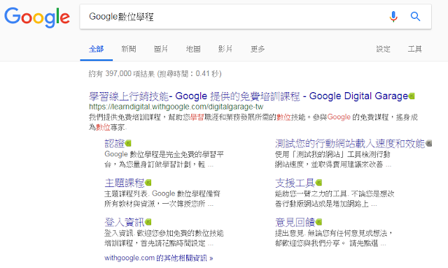 如何考取Google數位學程認證