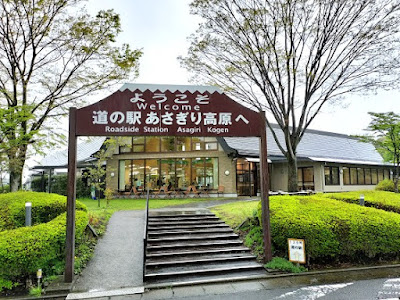 道の駅 朝霧高原