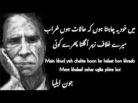 Jaun Elia Poetry|sad poetry|seena dahek raha hai to kyun chup rahe koi|kion cheekh cheekh kar na gala cheel le koi