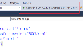 Xamarin 教學