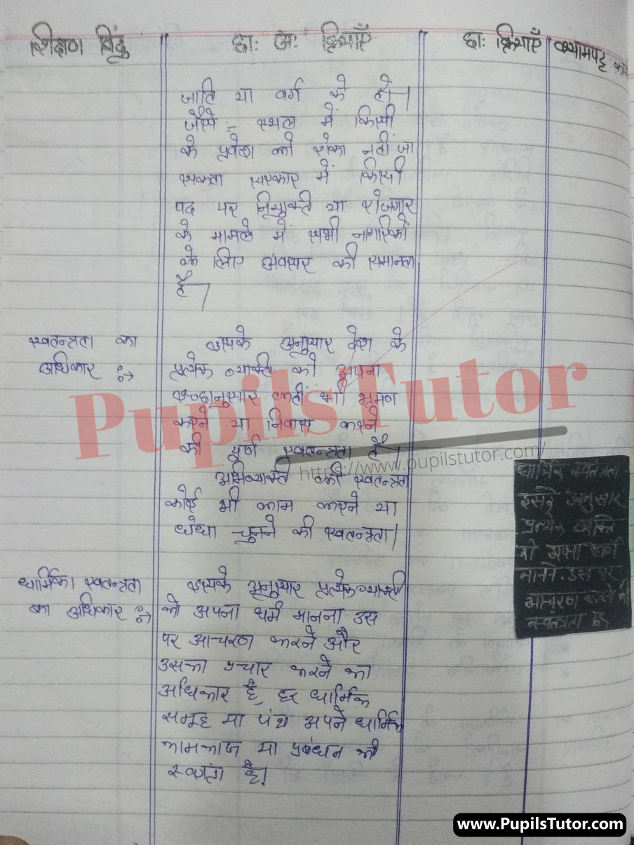 BED, DELED, BTC, BSTC, M.ED, DED And NIOS Teaching Of Political Science Innovative Digital Lesson Plan Format In Hindi On Hamare Maulik Adhikar (Our Fundamental Rights) Topic For Class 4th 5th 6th 7th 8th 9th, 10th, 11th, 12th | हमारे मौलिक अधिकार टॉपिक पर टीचिंग ऑफ पॉलिटिकल साइंस का डिजिटल लेसन प्लान फॉर्मेट हिंदी में कक्षा 4 5 वीं 6 वीं 7 वीं 8 वीं 9 वीं, 10 वीं, 11 वीं, 12 वीं के लिए  – [Page And Photo 4] – pupilstutor.com