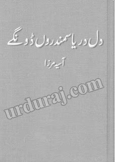 Dil Darya Samandar Dongay By Aasia Mirza