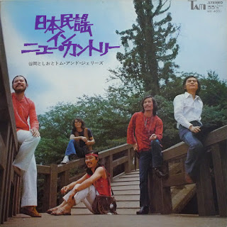 Tom & Jerrys / Toshio Tanioka 谷岡としお* と トム＆ジェリーズ* ‎– 日本民謡イン・ニュー・カントリー (Nihon Minyoh In New Country) 1972 Japan Private Psych Pop Folk Rock first album