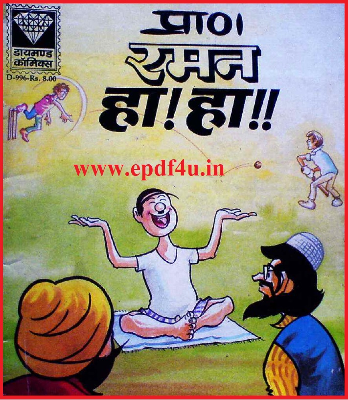 Raman-Ha! Ha!! Comics in Hindi |रमन-हा! हा!! हिंदी कॉमिक्स
