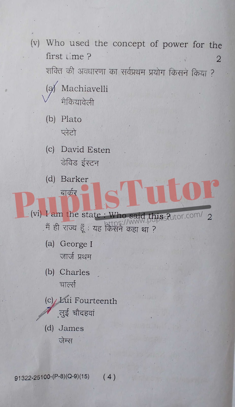 MDU DDE (Maharshi Dayanand University - Directorate of Distance Education, Rohtak Haryana)  (B.A. – Bachelor of Arts) Political Science Important Questions Of March, 2015 Exam PDF Download Free (Page 4)