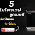 5 ไมโครเวฟ ถูกและดี ฟังก์ชันครบ ที่หาซื้อได้ใน Shopee