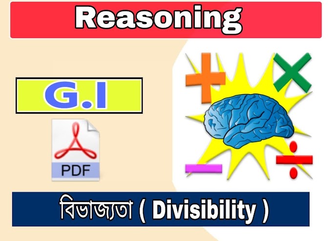 Divisibility GI in Bengali pdf // বিভাজ্যতার নিয়ম pdf
