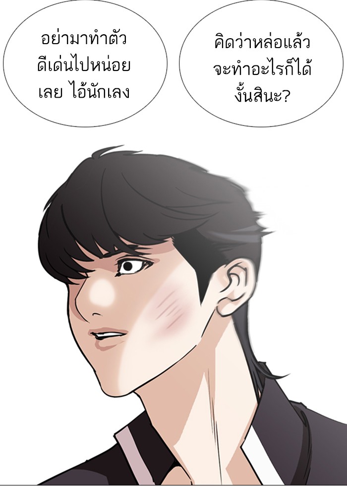 Lookism ตอนที่ 246