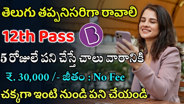 Byju's Work from home jobs | Whitehat jr Recruitment 2022 | Latest jobs