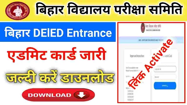 Bihar DElEd Admit Card 2023 Download Link