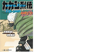 [Novel] NARUTO -ナルト- カカシ烈伝 x3 [Naruto kakashi retsuden]