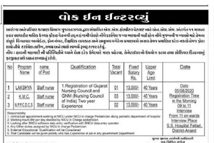 SS Hospital Petlad, Anand Recruitment for Staff Nurse Post 2020