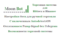 Moon Bot - пампы на Bittrex без Telegram